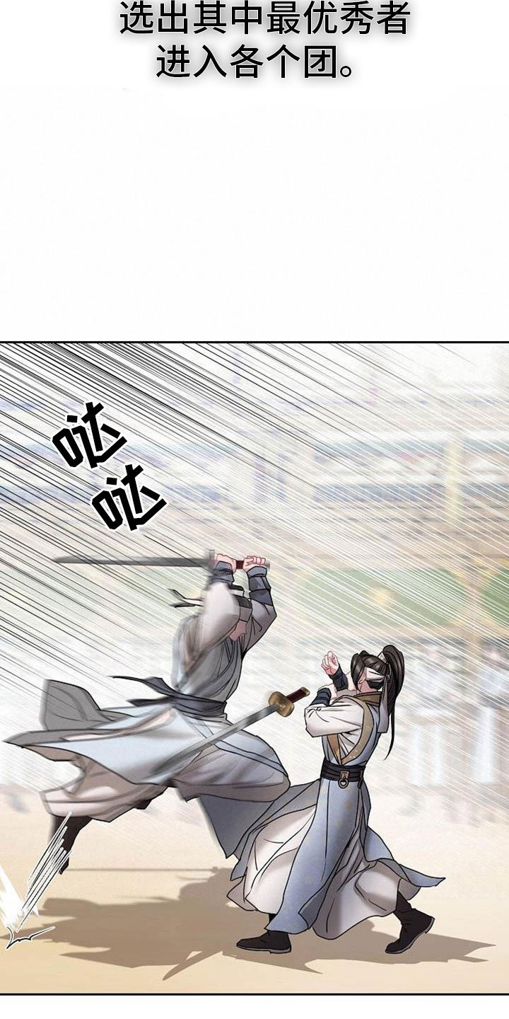 第1章：军团选拔