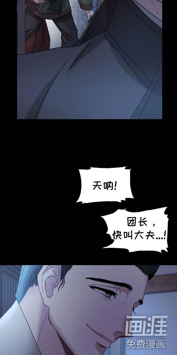 第15章：受伤