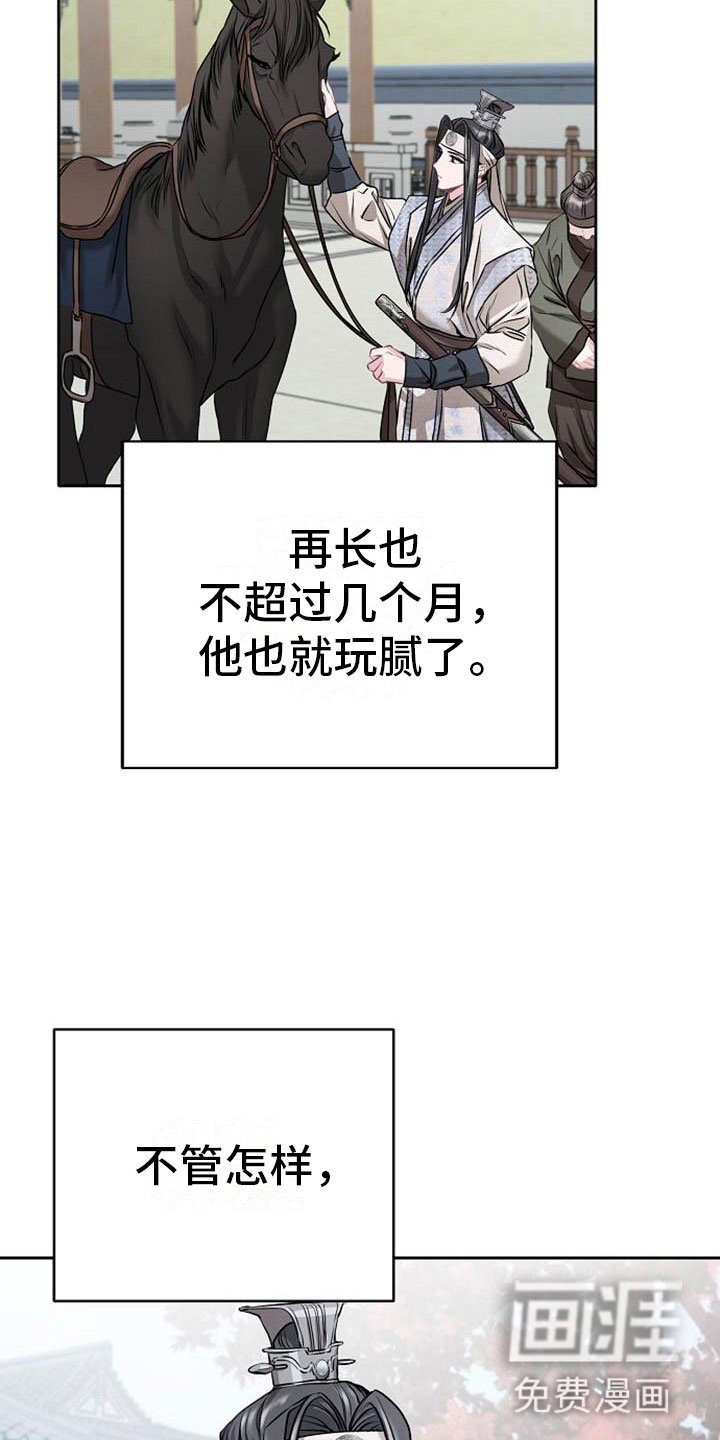 第16章：反客为主