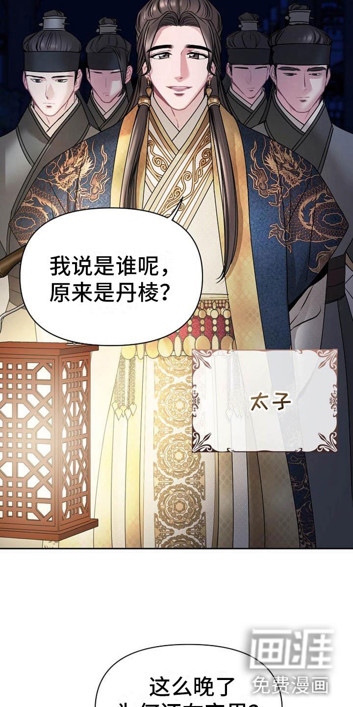 第17章：太子