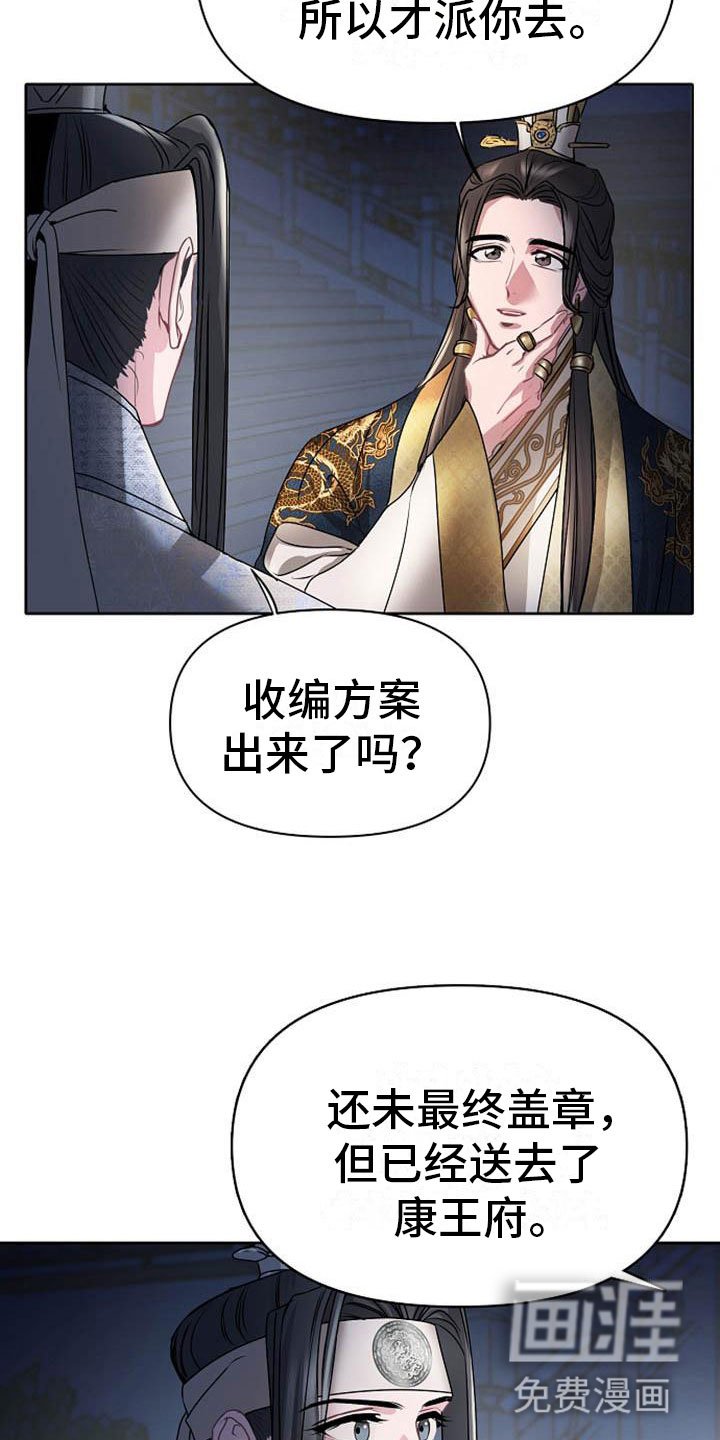 第17章：太子