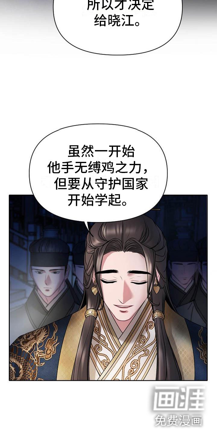 第17章：太子