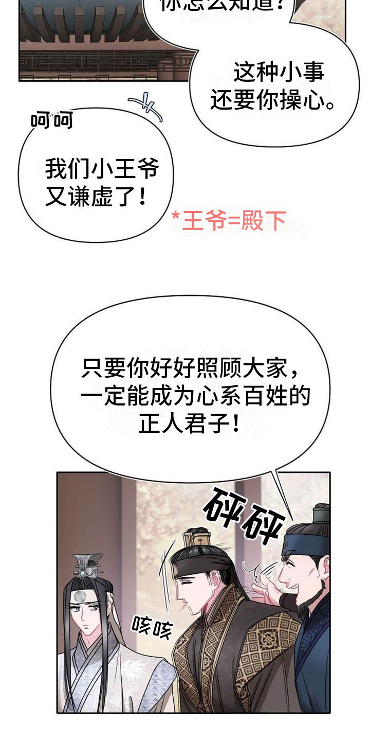 第2章：皇子殿下