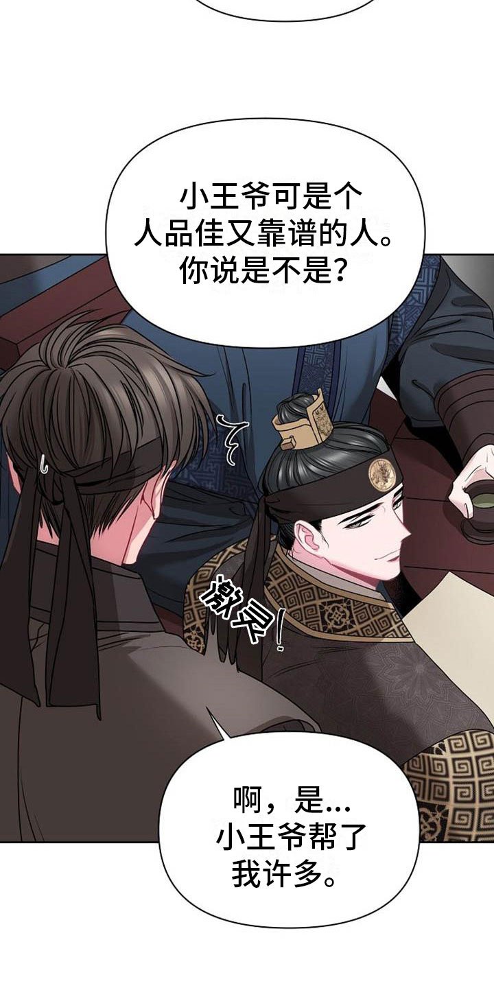 第2章：皇子殿下