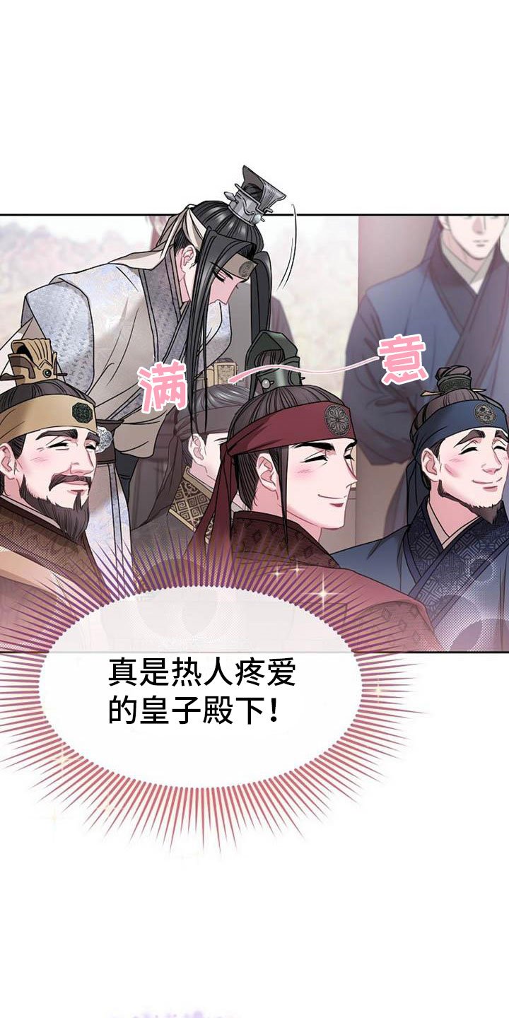 第2章：皇子殿下