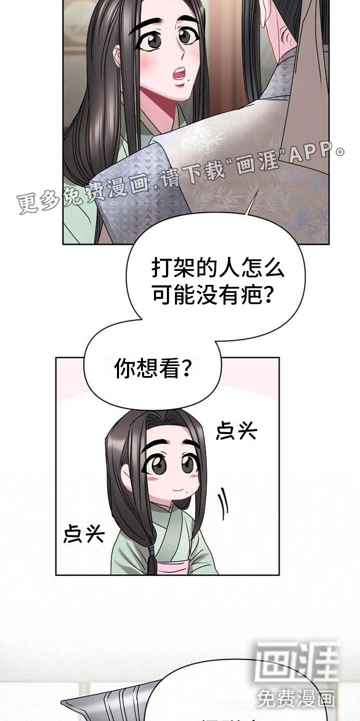第4章：偏爱的人