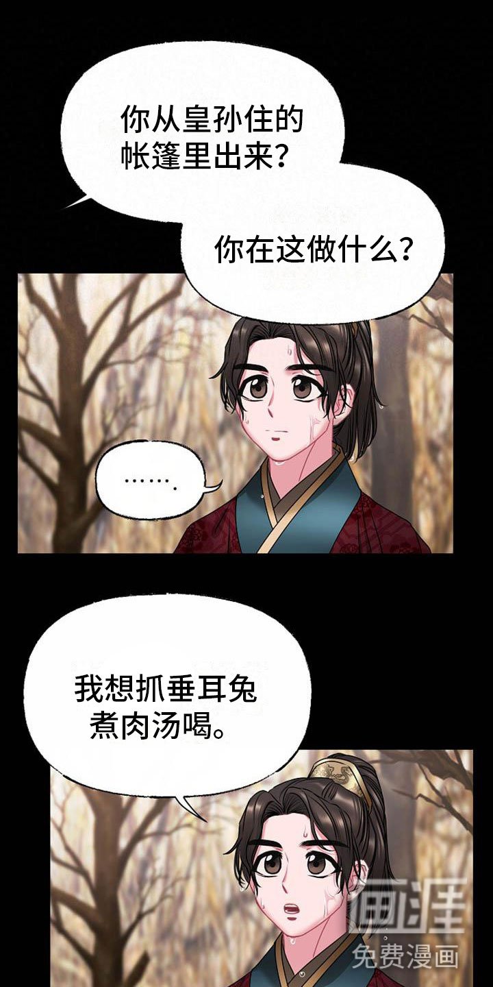 第5章：副团长