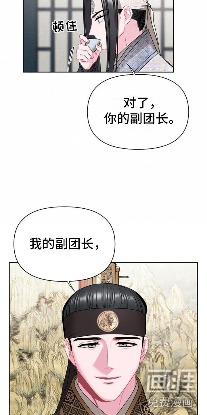 第5章：副团长