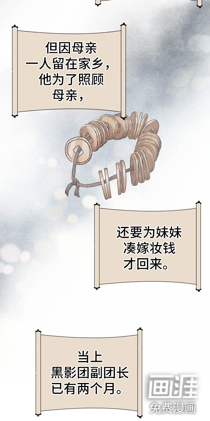 第5章：副团长
