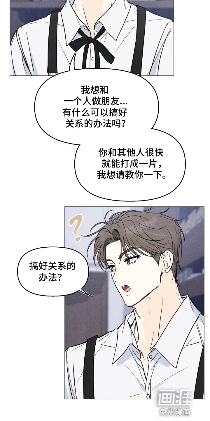 第10章：搞好关系的方法