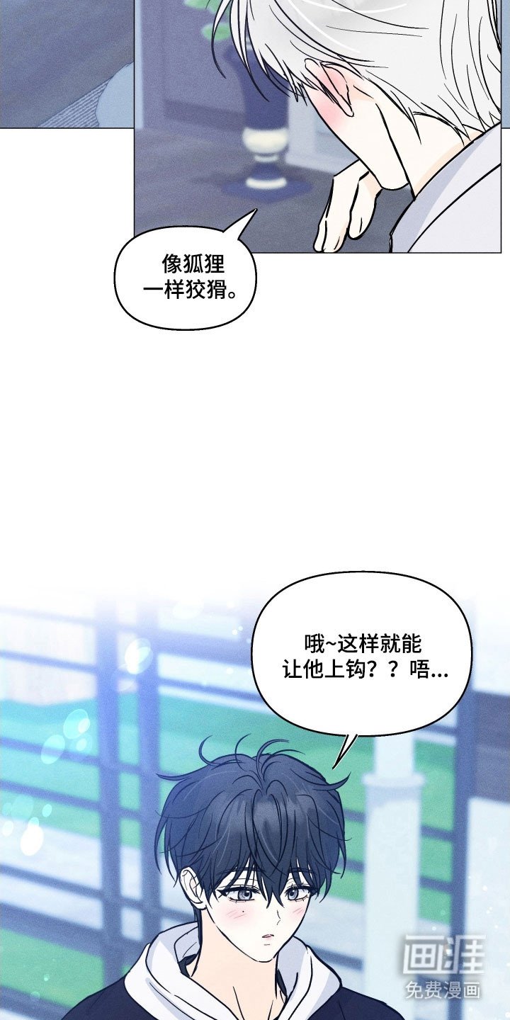 第16章：让他上钩