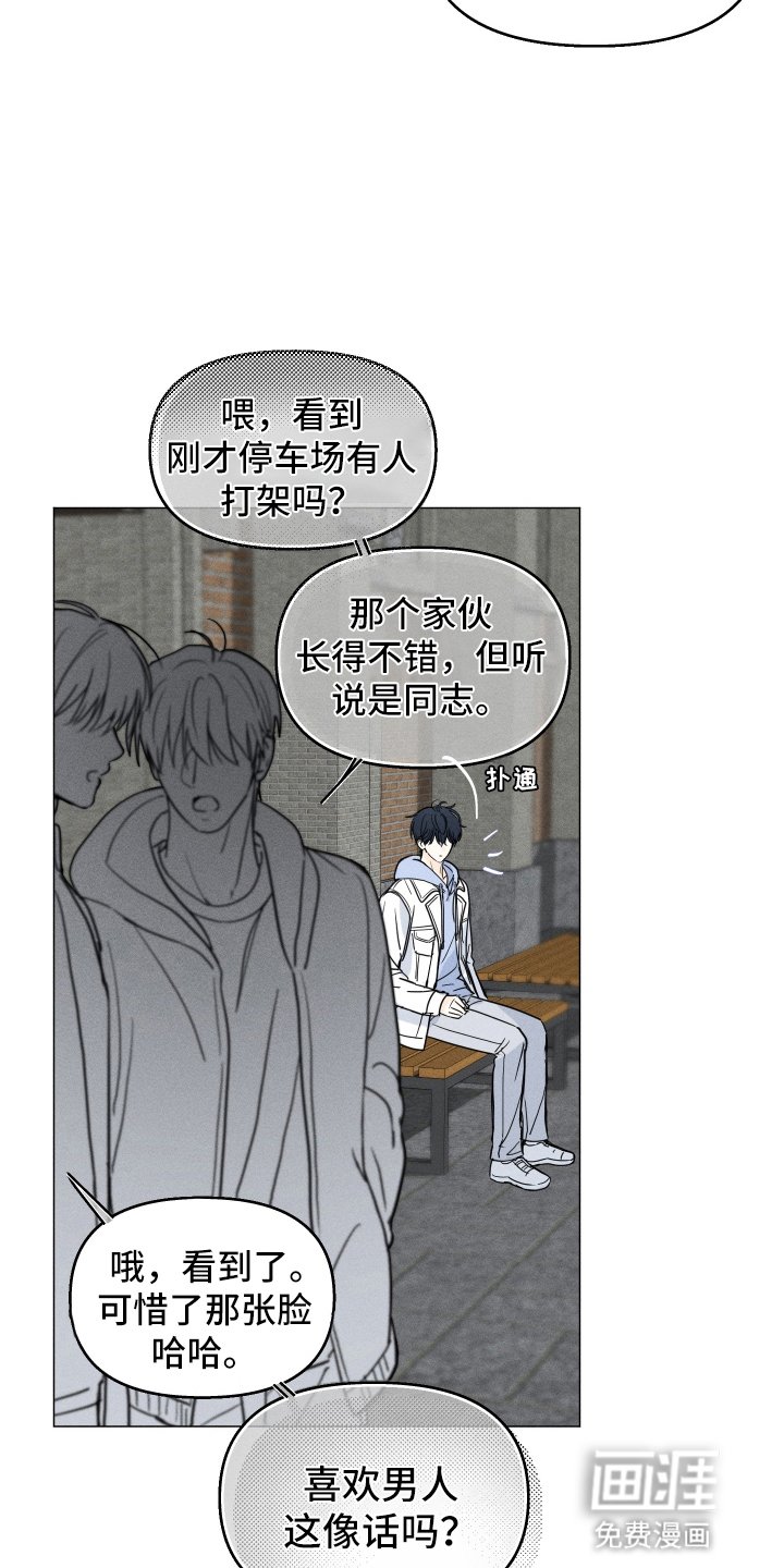第2章：流言