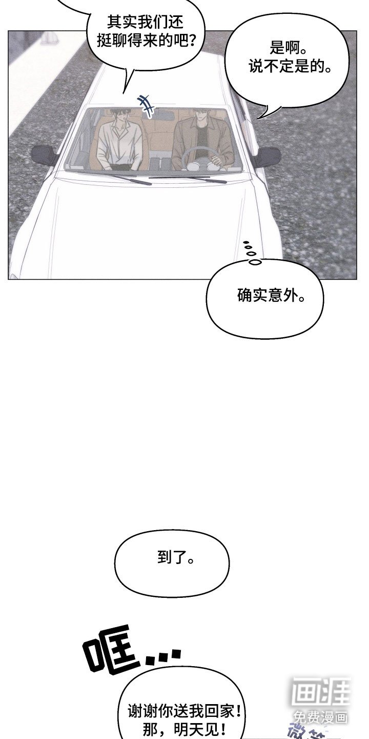 第21章：迟到