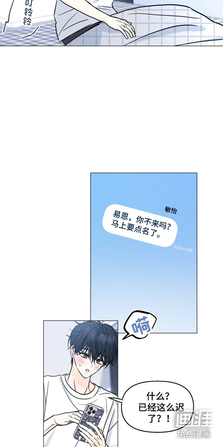 第21章：迟到