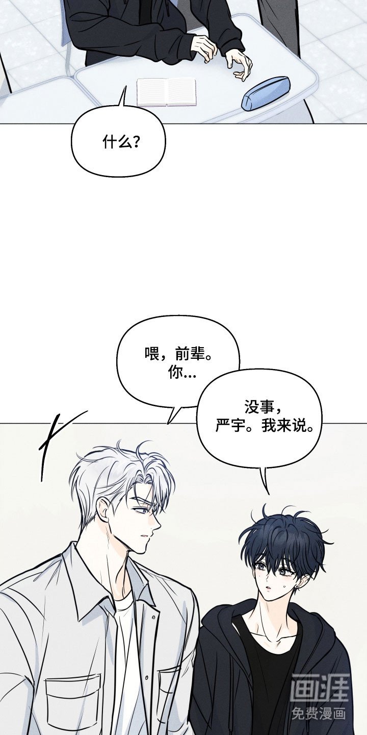 第30章：出言不逊