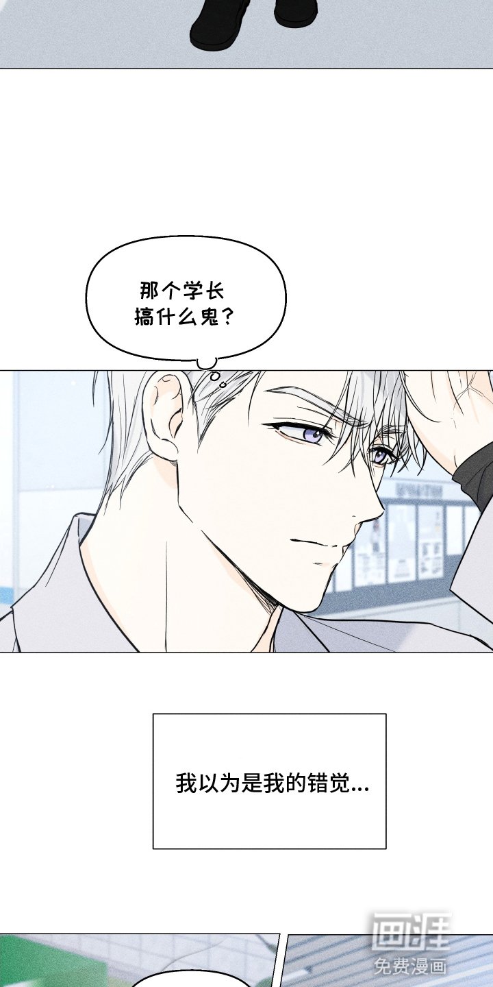 第8章：奇怪的学长