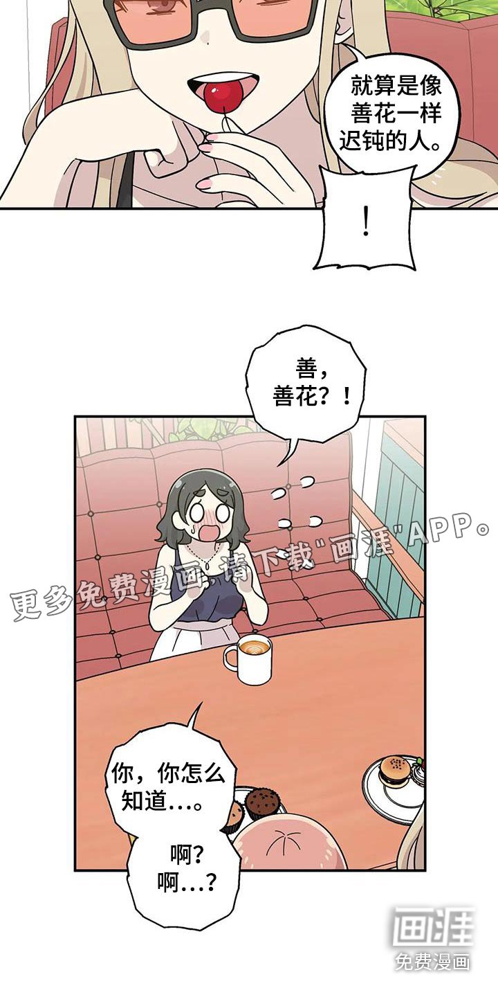 第100章：你怎么知道