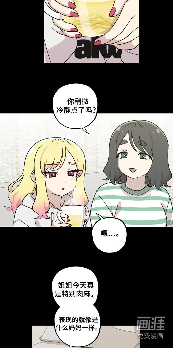 第106章：肉麻