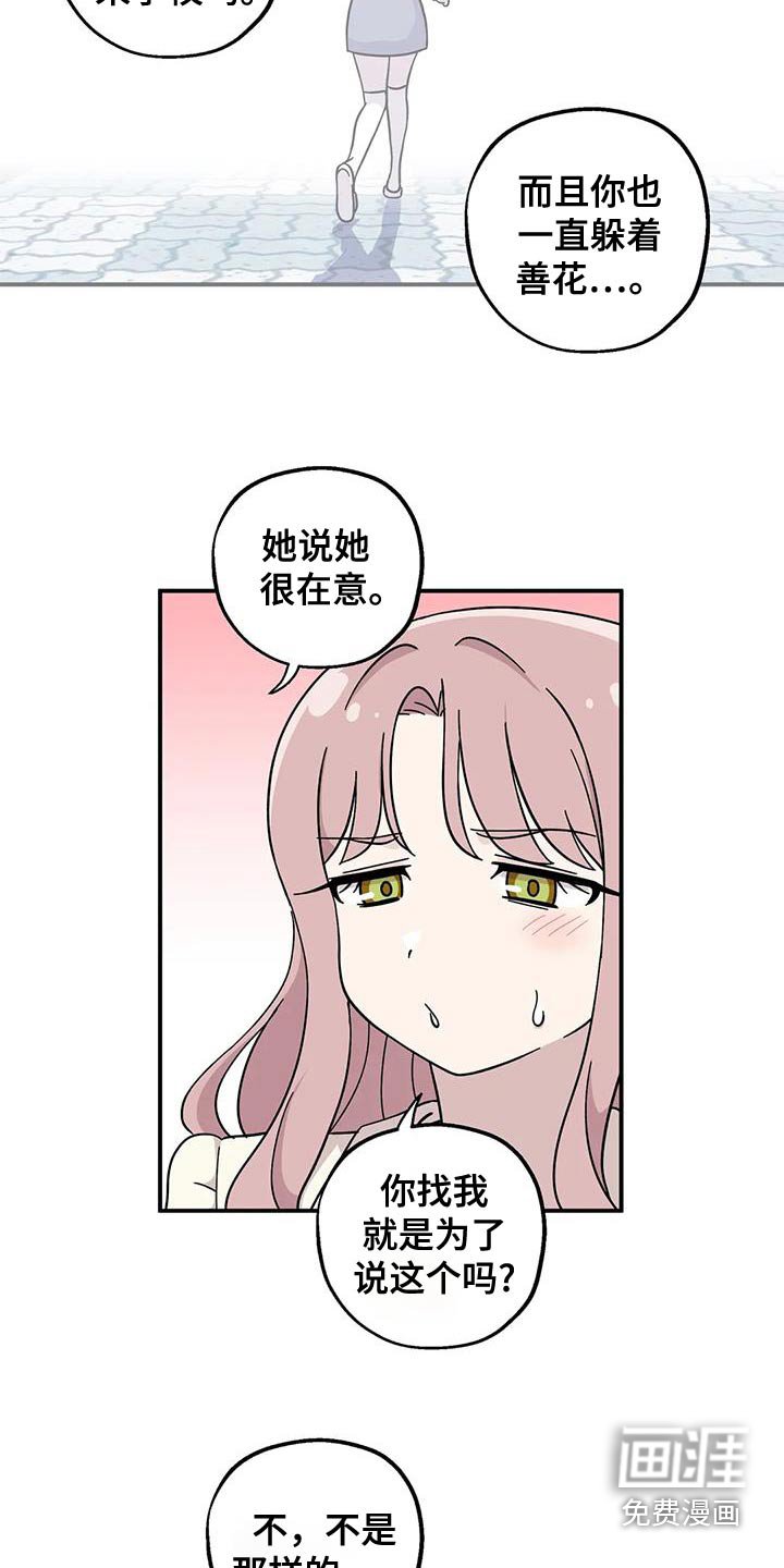 第108章：脸红