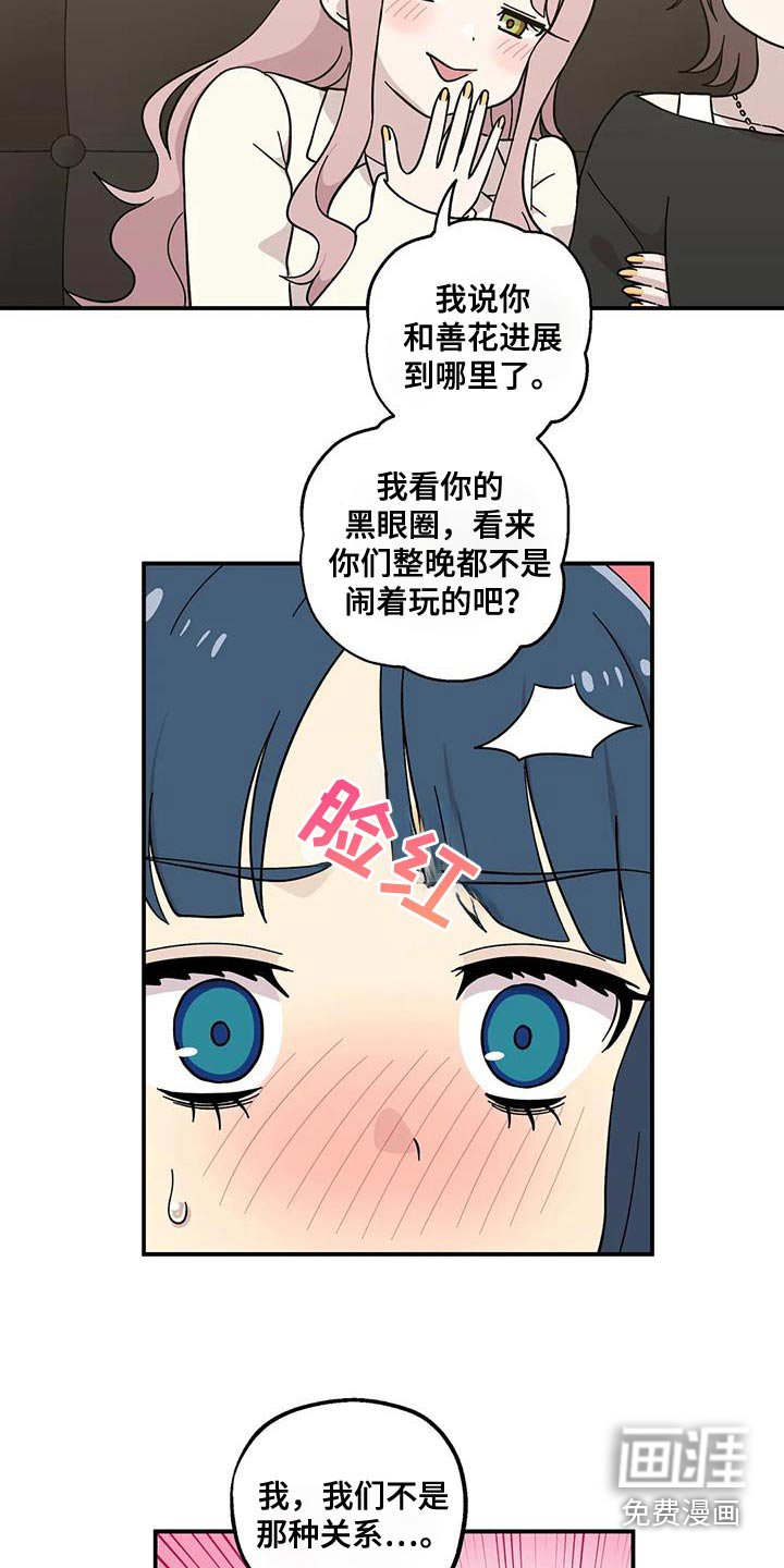 第108章：脸红