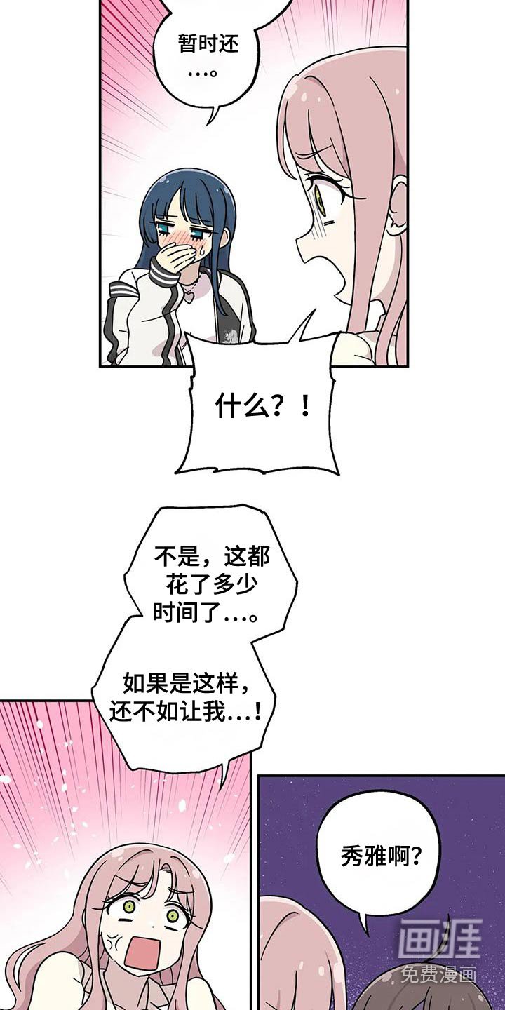 第108章：脸红