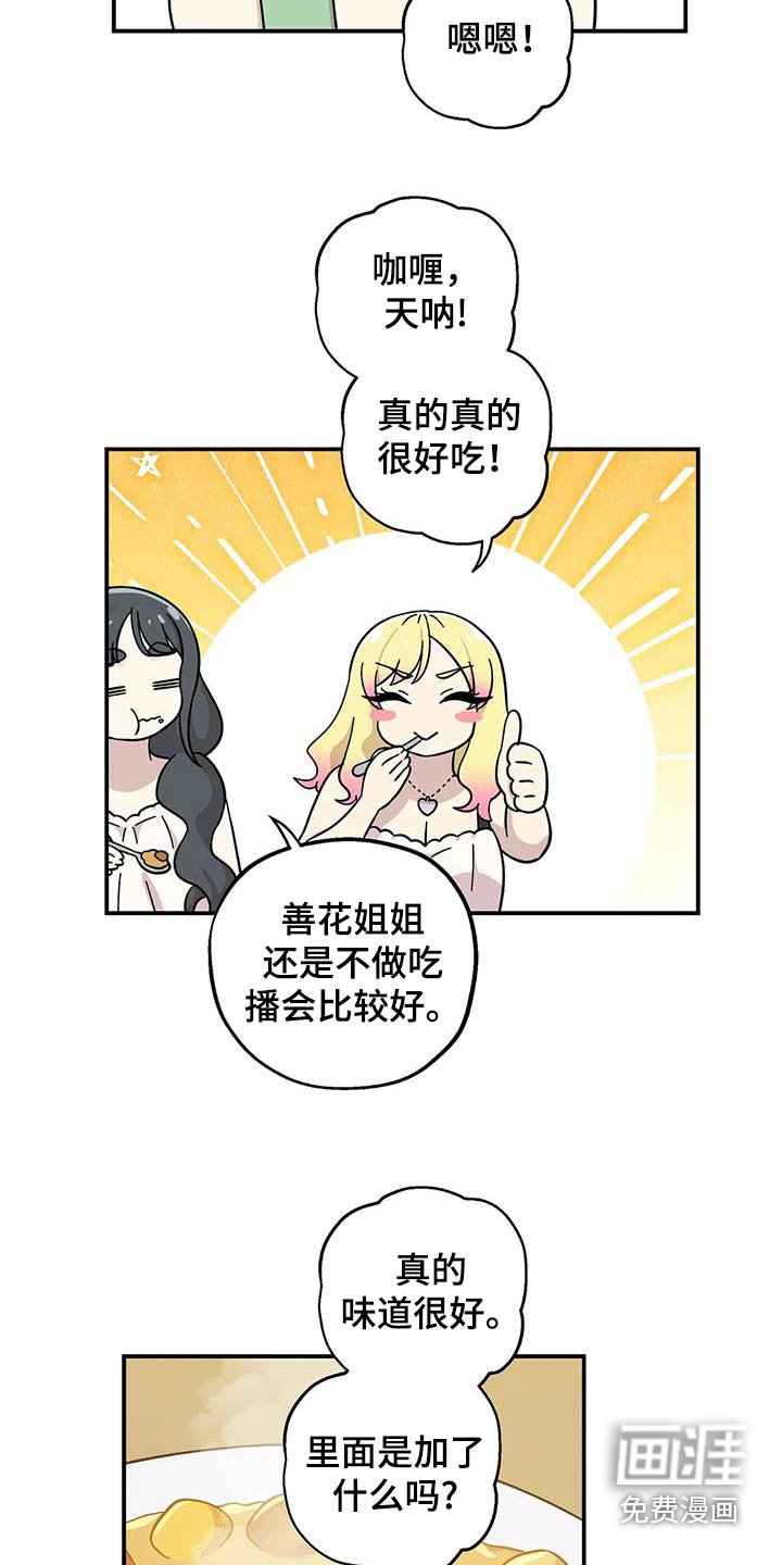 第112章：咖喱饭