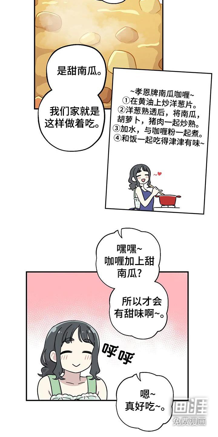 第112章：咖喱饭