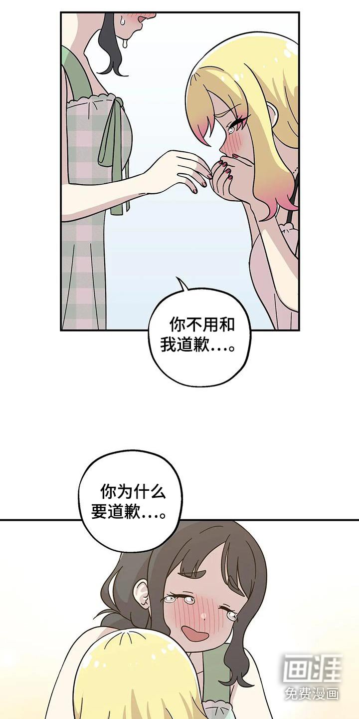 第116章：不用道歉