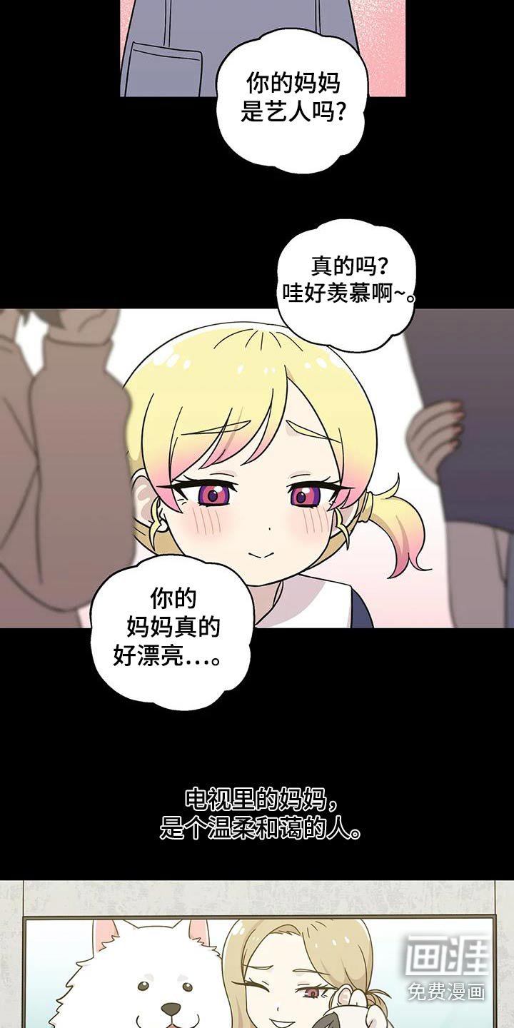 第117章：是我妈妈