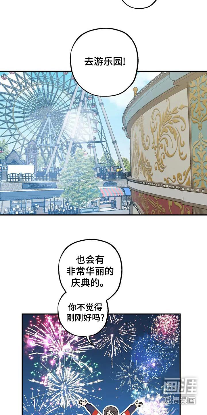 第123章：游乐场