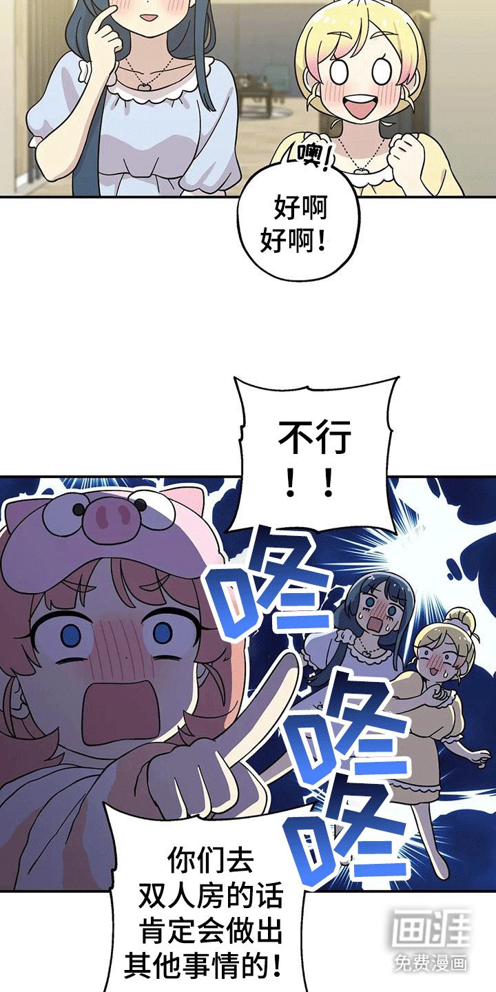 第135章：换房间