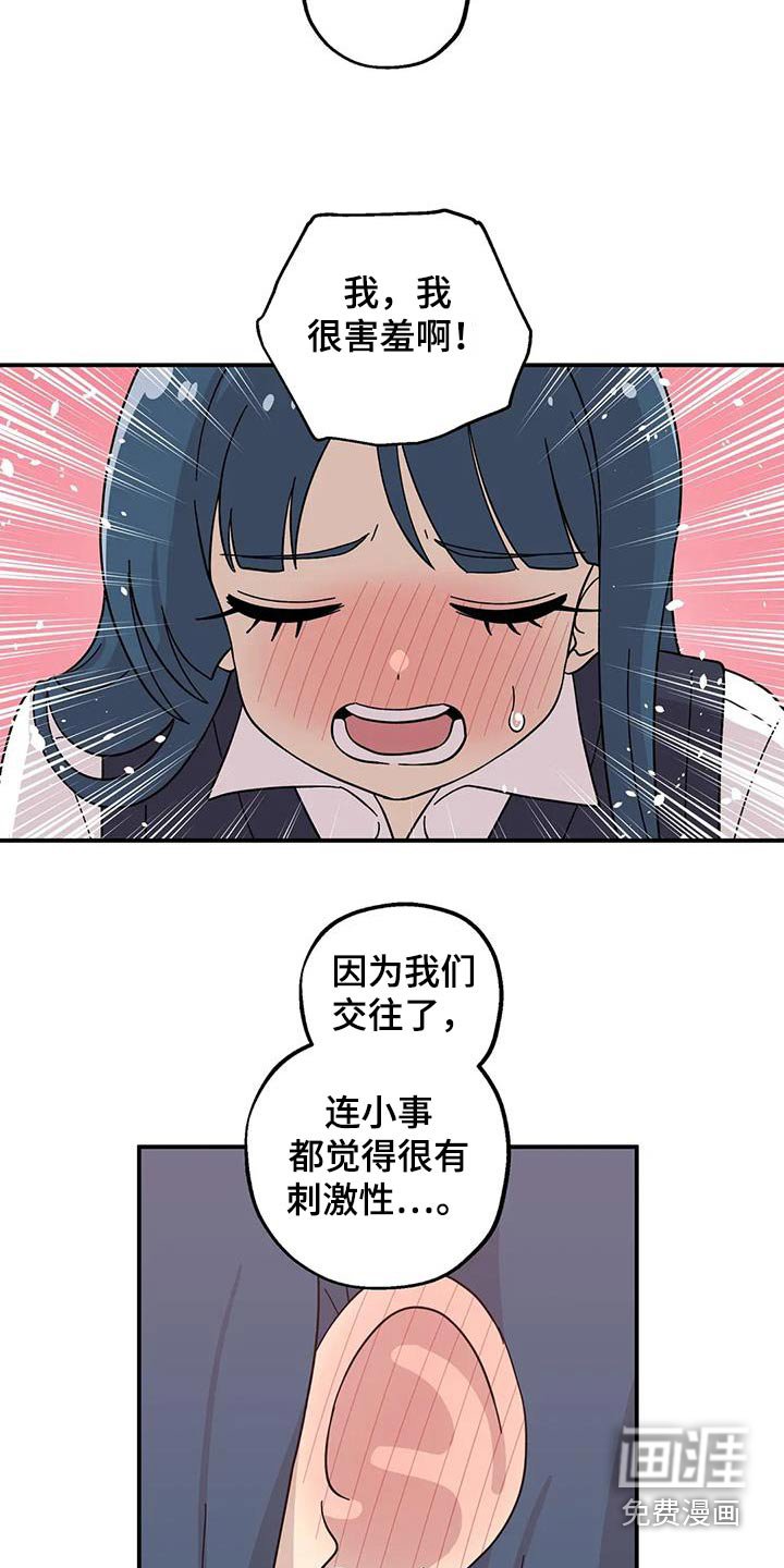 第136章：因为害羞