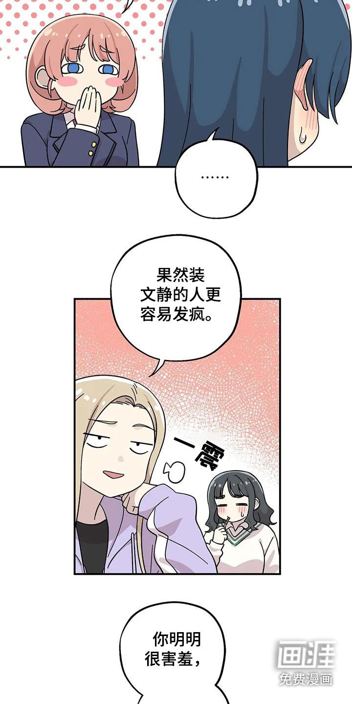 第136章：因为害羞