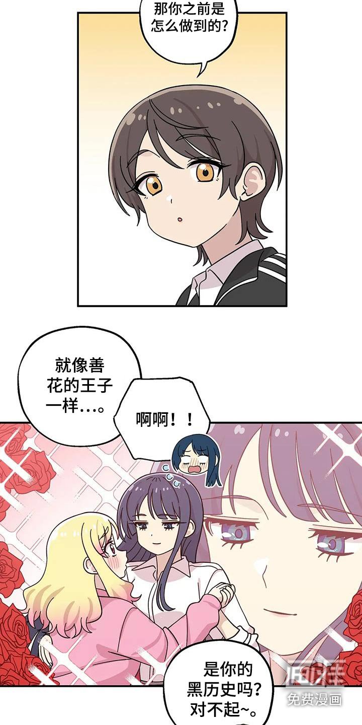 第136章：因为害羞