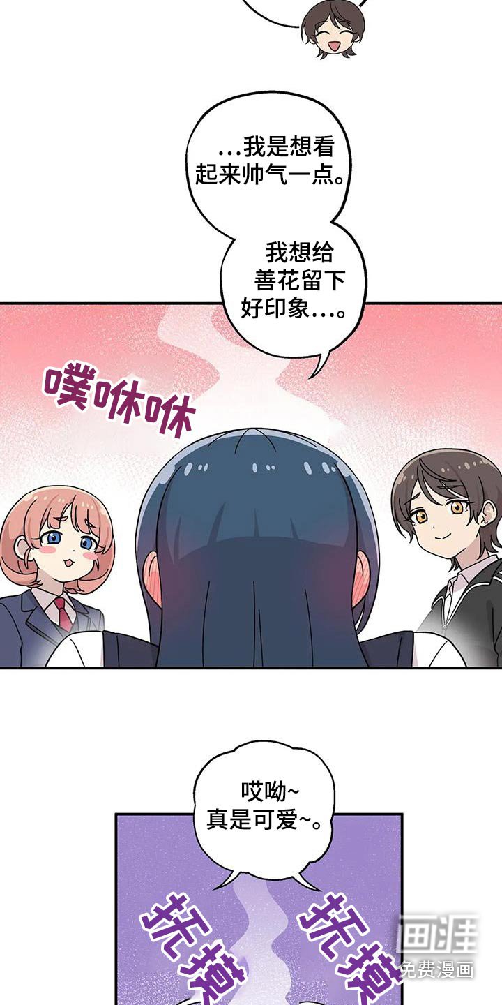 第136章：因为害羞