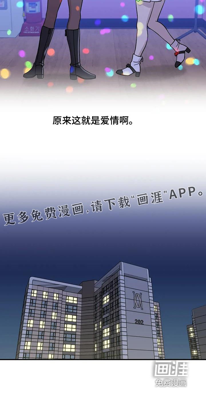 第140章：这就是爱情