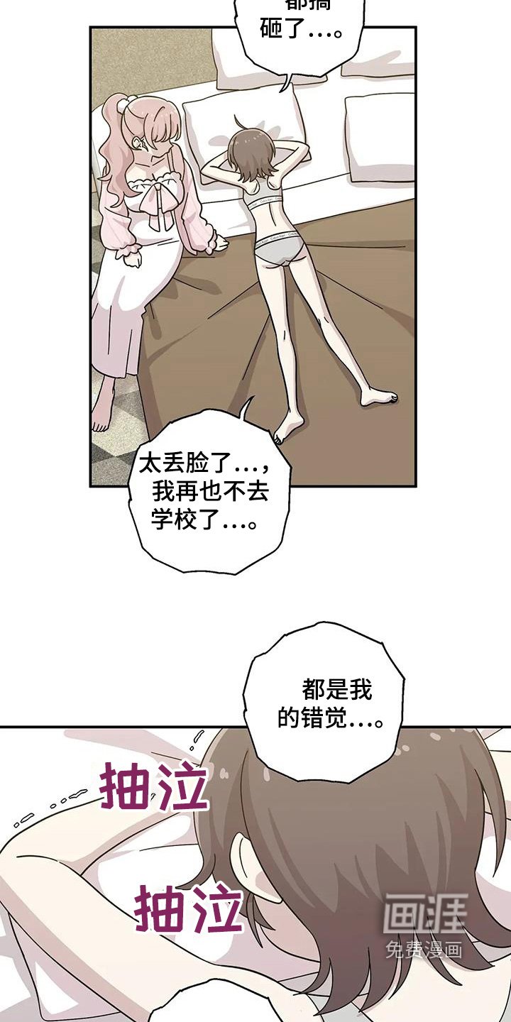 第143章：【番外】搞砸了