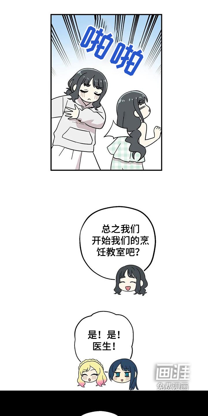 第148章：【番外】一起做饭