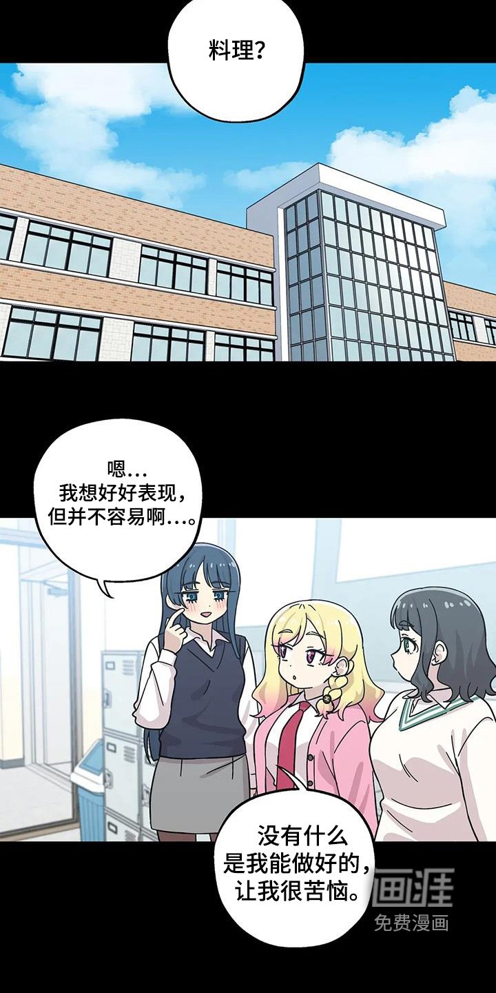 第148章：【番外】一起做饭
