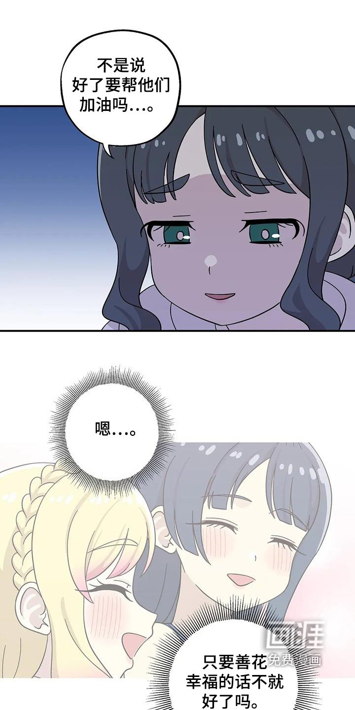 第149章：【番外】你在做什么