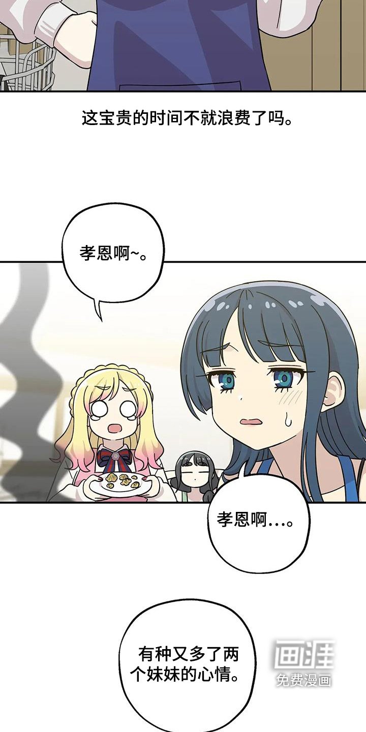 第149章：【番外】你在做什么