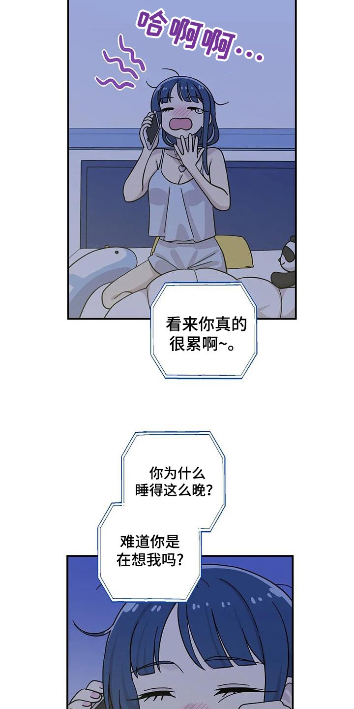 第150章：【番外】谈恋爱了