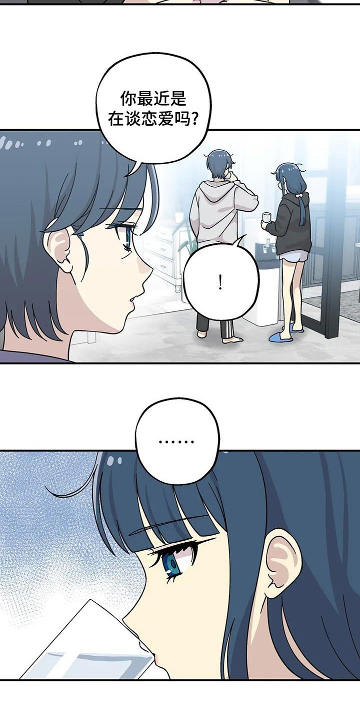 第150章：【番外】谈恋爱了