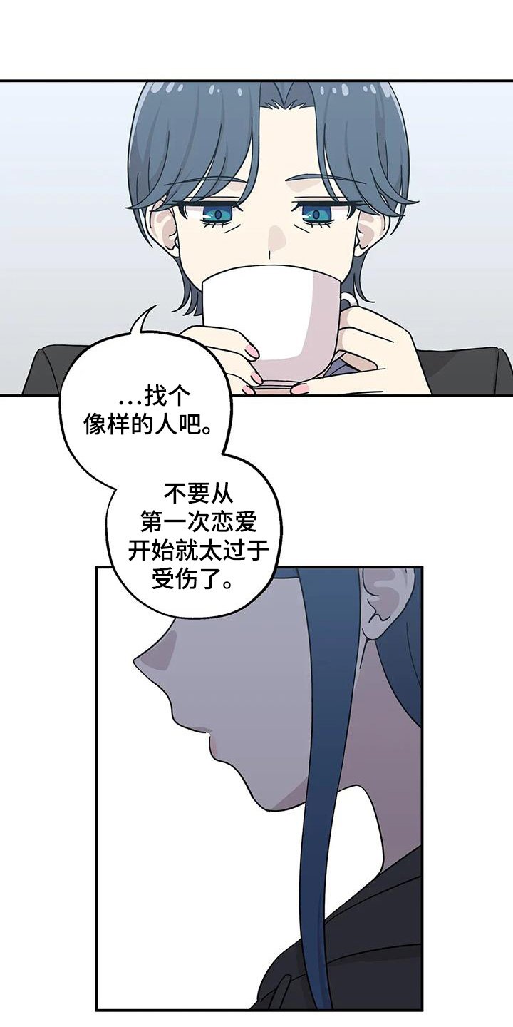 第150章：【番外】谈恋爱了