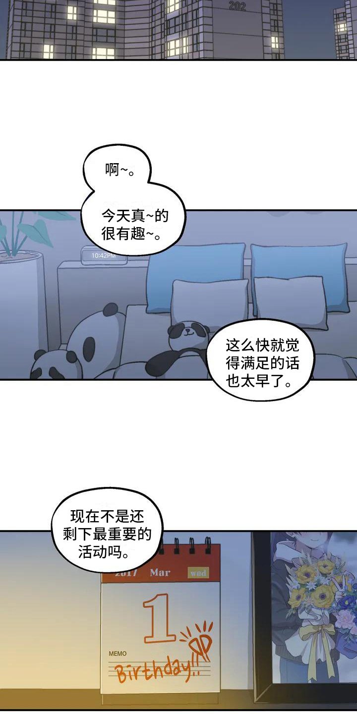 第2章：生日礼物