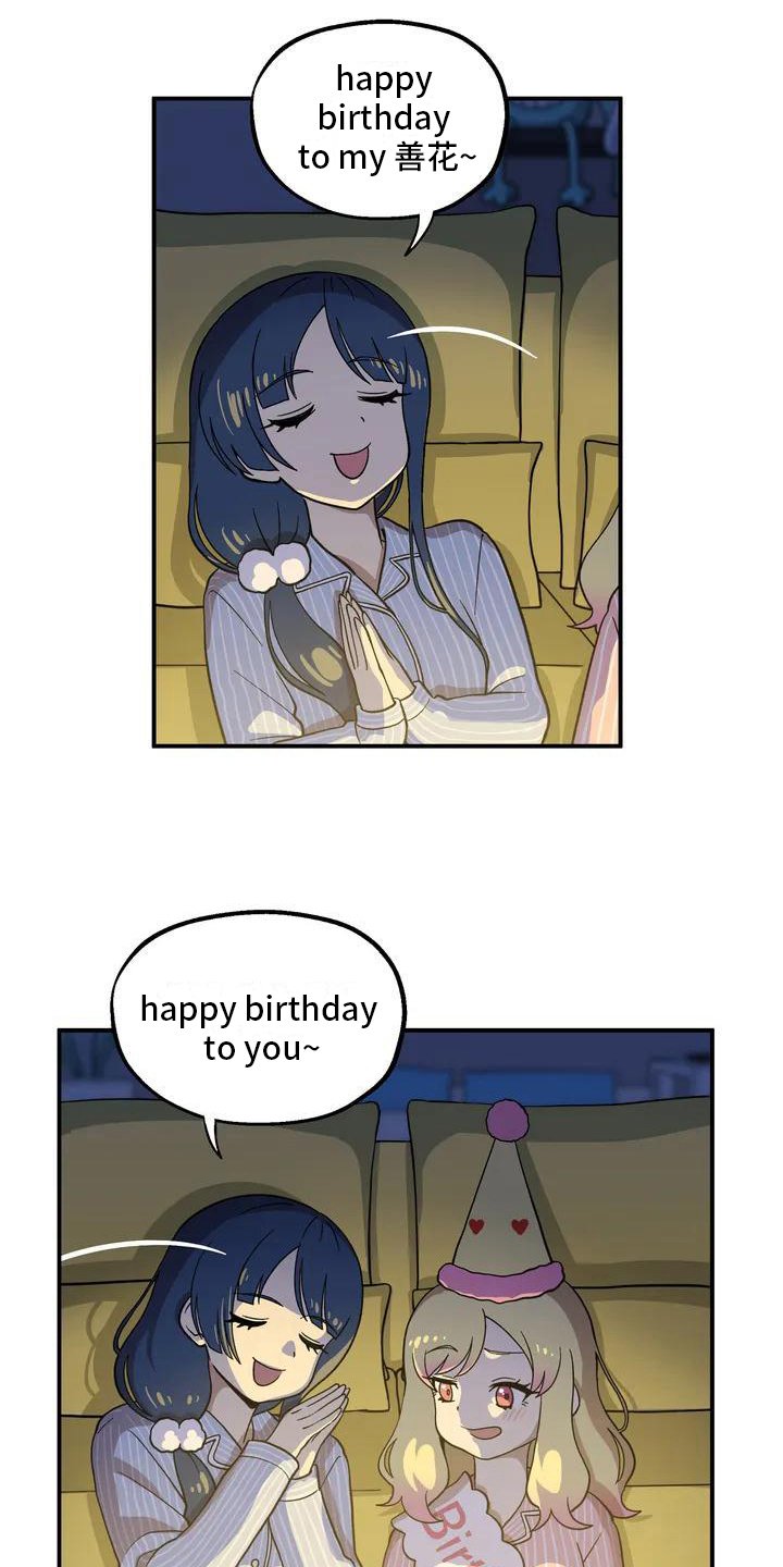 第2章：生日礼物