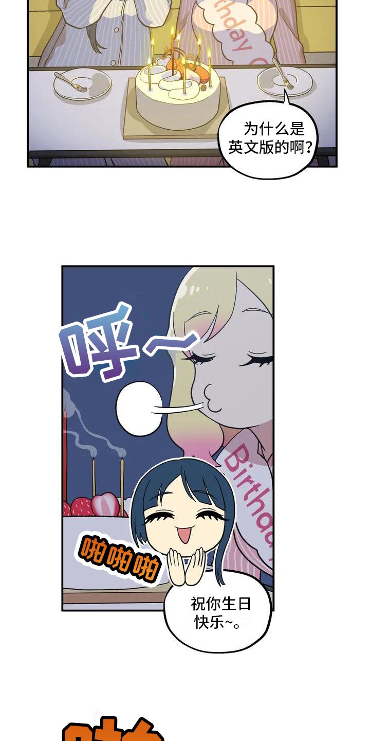 第2章：生日礼物