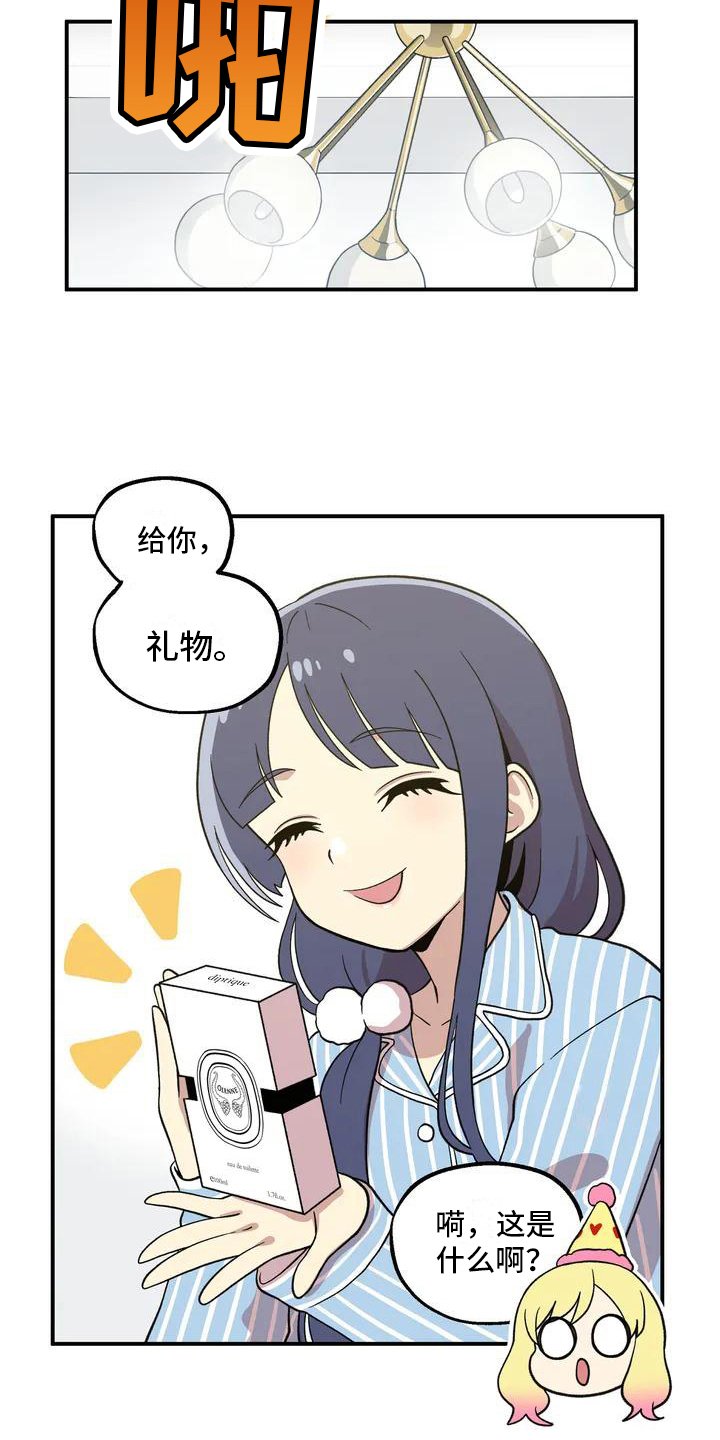 第2章：生日礼物