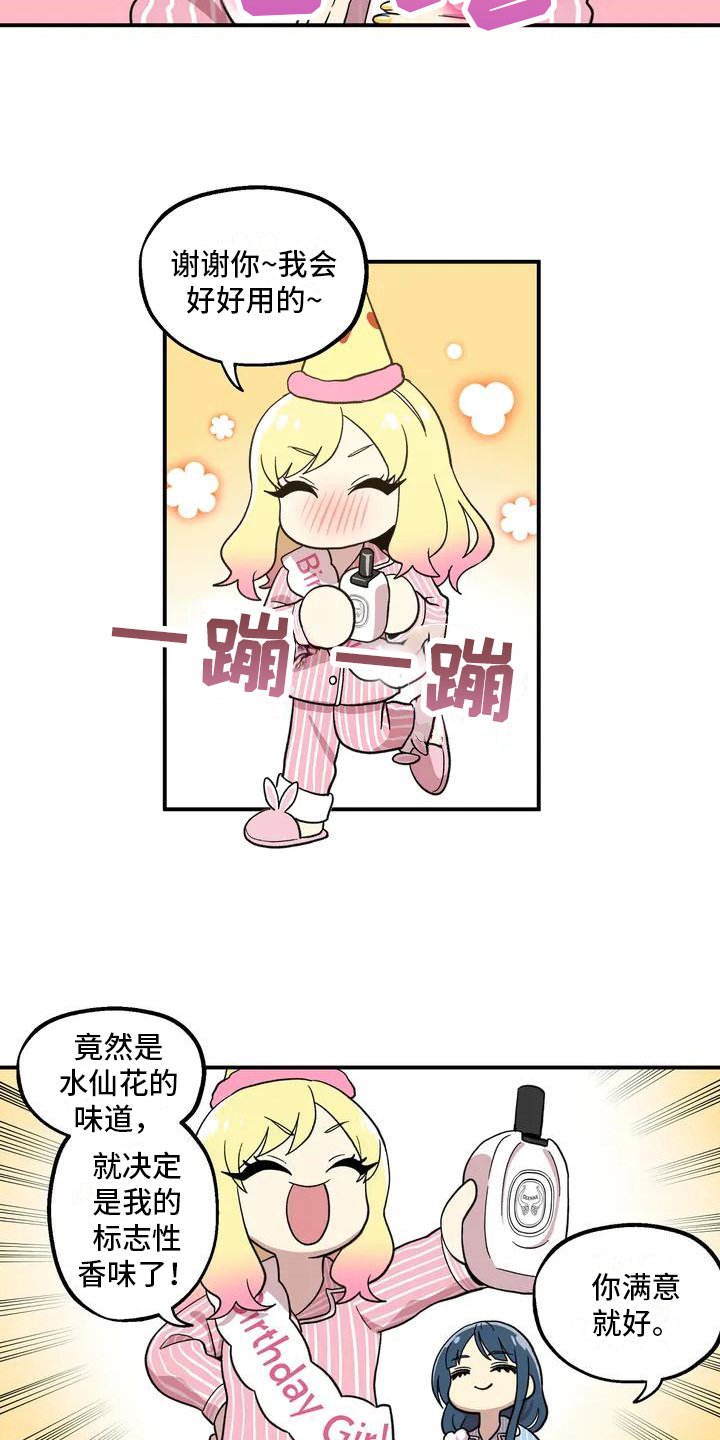 第2章：生日礼物