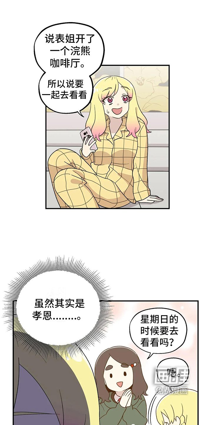 第22章：巧遇